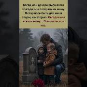 Помолитесь За Них Помолитесь