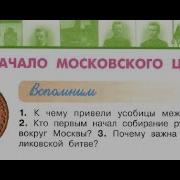 Начало Московского Царства