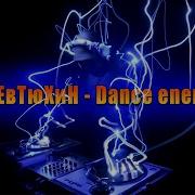 Dj Евтюхин Dance Energy