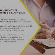 Административное Судопроизводство