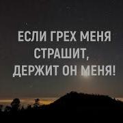 Держит Он Меня Караоке Минус