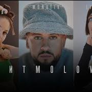 Монатик Лида Ли Ремикс