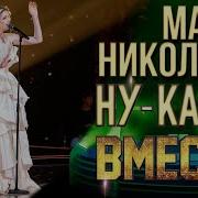 Марфа Николаева 6 Сезон 11
