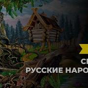 Русские Народные Сказки Книга 3