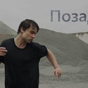 Alexander Rybak Позади