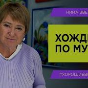 Нина Зверева Хождение По Мукам