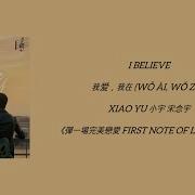 I Believe Xiao Yu