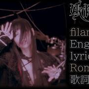 Filament Yousei Teikoku Lyrics