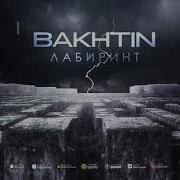 Bakhtin Лабиринт