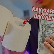 Топ 10 Способов Заработать Школьнику