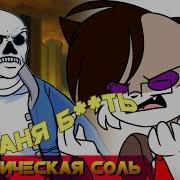 Классическая Соль Yet Another Bad Time Simulator Сааааааааааааааанс