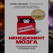 Парадокс Шимпанзе Аудиокнига