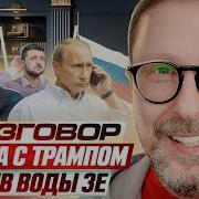 Шарий Разговор Зеленского С Трампом