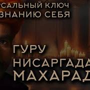 Универсальный Ключ К Осознанию Себя 2