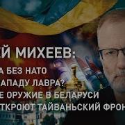 Михеев О Украине