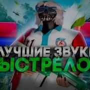 Звуки Gta 5 Rp