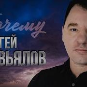 Почему Завьялов Клип