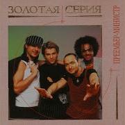 Пьермьер Министр Ай Яй