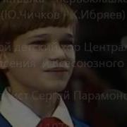 Наташка Первоклашка Сергей Парамонов Большой Детский Хор Всесоюзного Радио И Центрального Телевидения