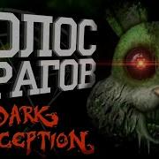 Новый Тизер С Медсестрой Озвучка И Перевод Dark Deception Секреты