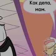 Комикс Отель Хазбин Авель