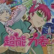 The Disastrous Life Of Saiki K Ed