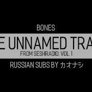 Bones The Unnamed Track Vol 1