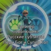 Леди Баг И Супер Кот 5 Сезон 1 Серия Эволюция