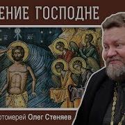 Крещение Господне