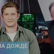 В Вузах Ищут Шпионов Дождь