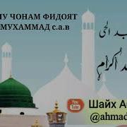 Песня Для Пророка Мухаммеда