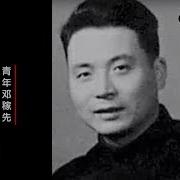 邓志平