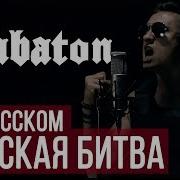 Sabaton Panzerkraft Cover By Radio Tapok