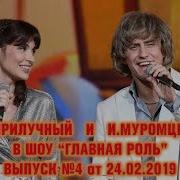 Шоу Главная Роль 4 Выпуск