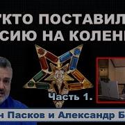 Пламен Пасков А Что Нас Опять Обманули