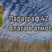 География Шестой Класс 42 Параграф