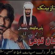 Pashto Song Halo Haalo