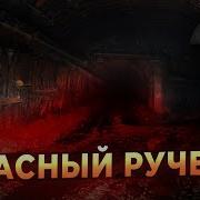 Засекреченые Архивы Нквд Красный Ручей