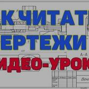 Рабочий Чертёж