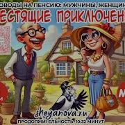 Проводы На Пенсию Женщины Прикольные Сценки