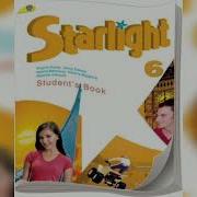 Starlight 6 Класс Аудио Слушать Онлайн Module 6