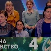 Тест На Отцовство Выпуск 4