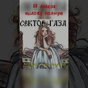 Сектор Газа Гордая Принцесса