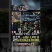 最新 北京武警密佈