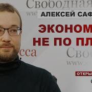 Сафронов Госкапитализм