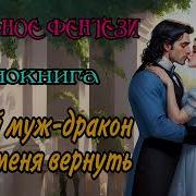 Мантикора И Дракон Вернуться И Вернуть Эпизод 2