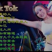 Chinese Dj Remix 2023 Tiktok