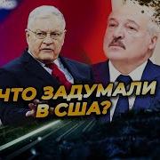 Зачем Келлог Едет В Беларусь