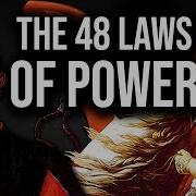 48 Laws Of Power