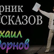 Сборник Рассказов